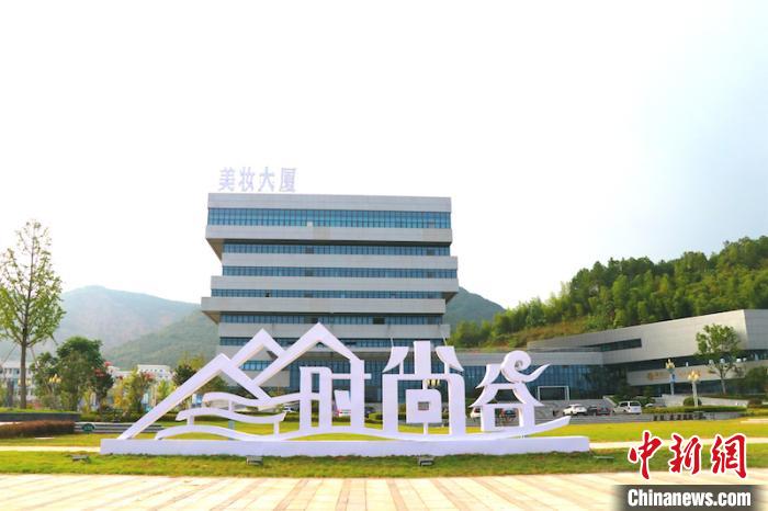 从一张白纸到时尚之心 浙江美妆小镇演绎"两山"蝶变路
