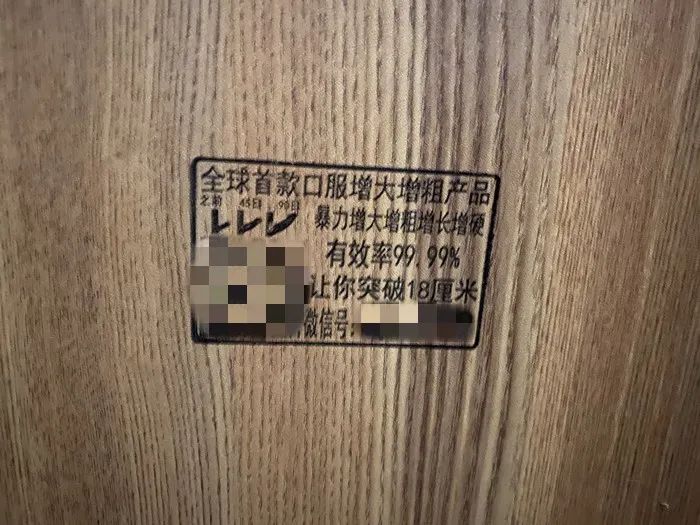 遭遇固原五旬男子在厕所看到这种小广告花了两千元后