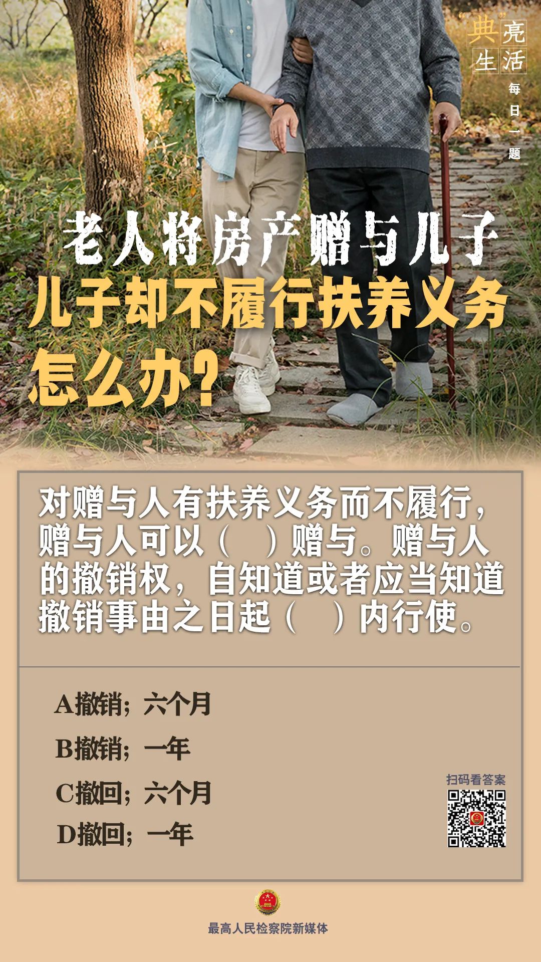 【“典”亮生活㉗】老人将房产赠与儿子，儿子却不履行扶养义务，怎么办？休闲区蓝鸢梦想 - Www.slyday.coM