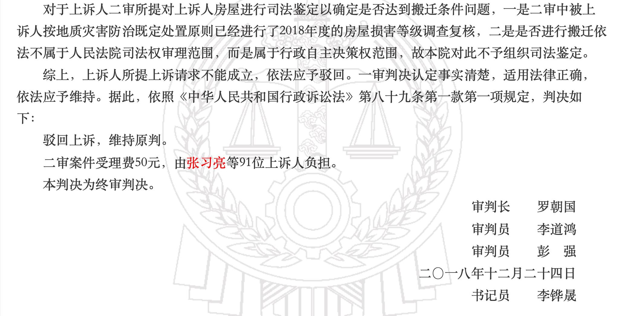 本案二审判决书。图源裁判文书网