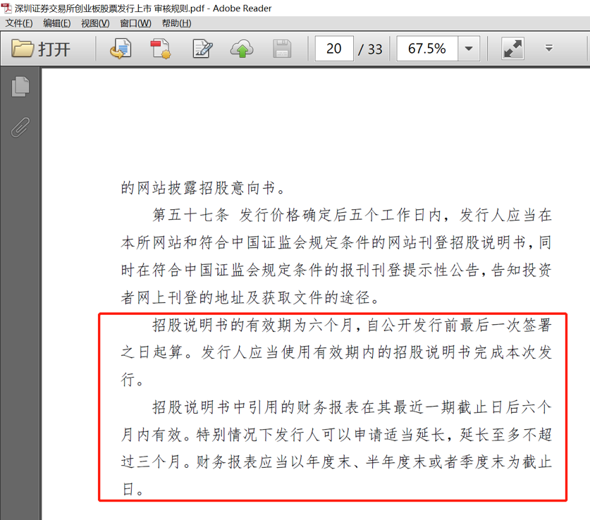 三家企业成功过会 创业板注册制审核正常推进
