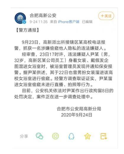 男子化妆潜入高校女浴室，合肥警方通报来了！休闲区蓝鸢梦想 - Www.slyday.coM