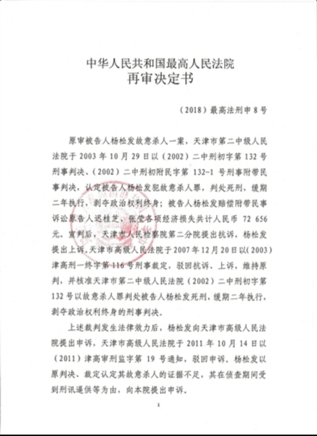 最高法作出的《再审决定书》。