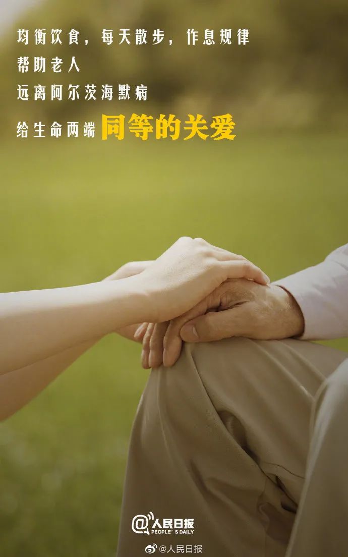 中国阿尔茨海默病患者约千万,给生命两端同等的关爱!