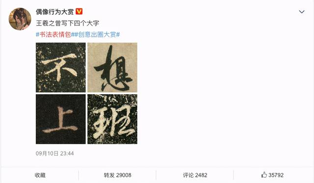 班:《兴福寺半截碑》王羲之《霜寒帖》最近在微博上,书法表情包一下子