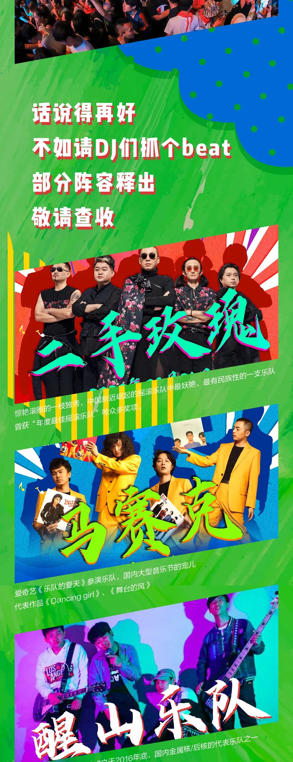 喝青岛纯生享中海大盘9月26日二手玫瑰邀请你来济南华山湖风景区嗨翻