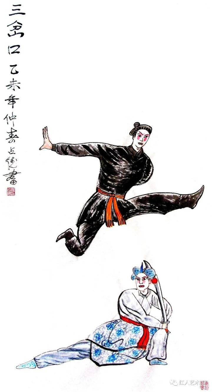 《三岔口》林忠业