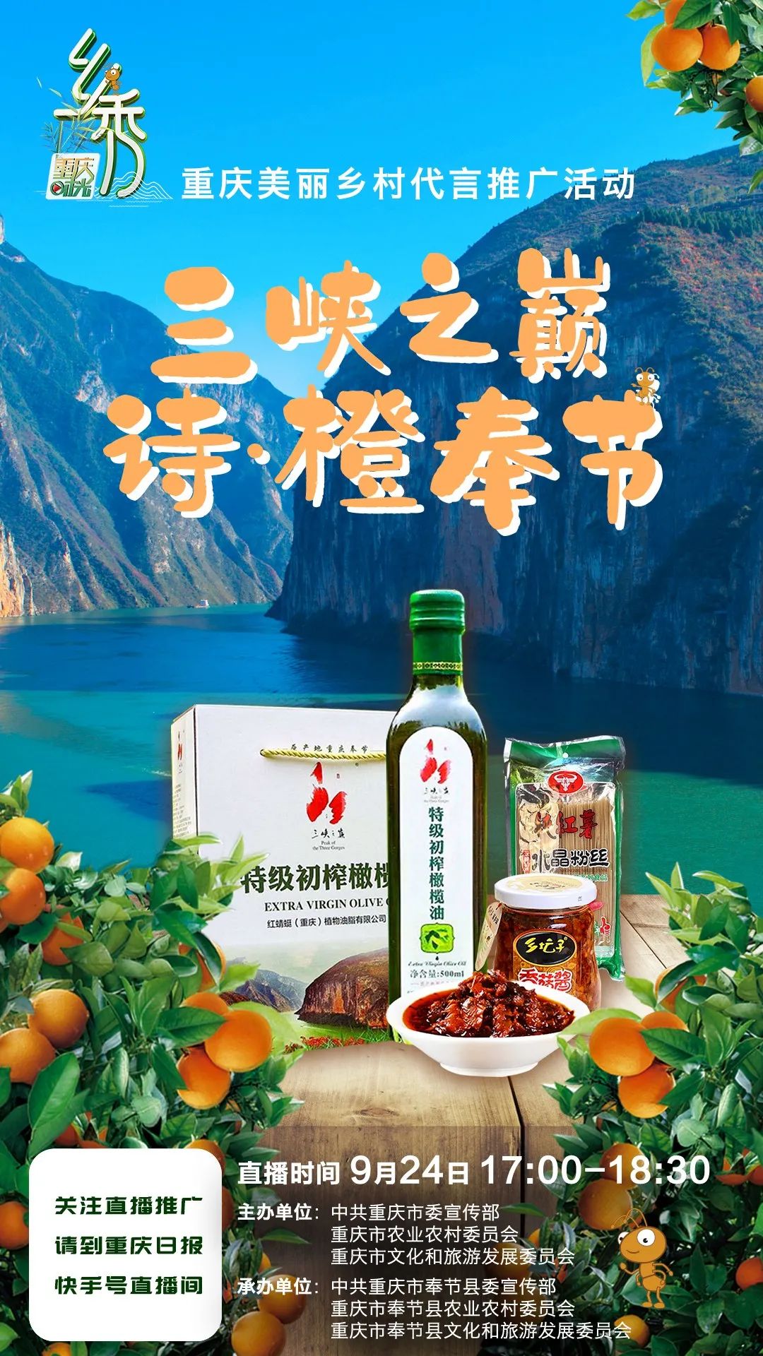 乡秀重庆时光丨三峡之巅诗橙奉节