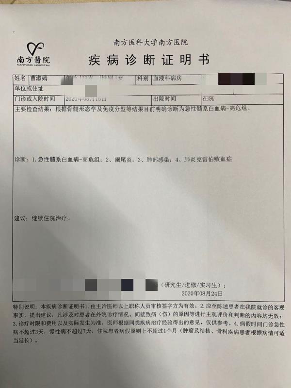 广州一急性白血病患者急待脊髓配型目前生命周期或仅剩三个月