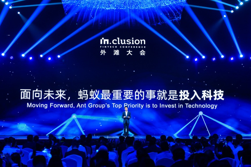 蚂蚁集团CEO胡晓明：上市后最重要的事是投技术