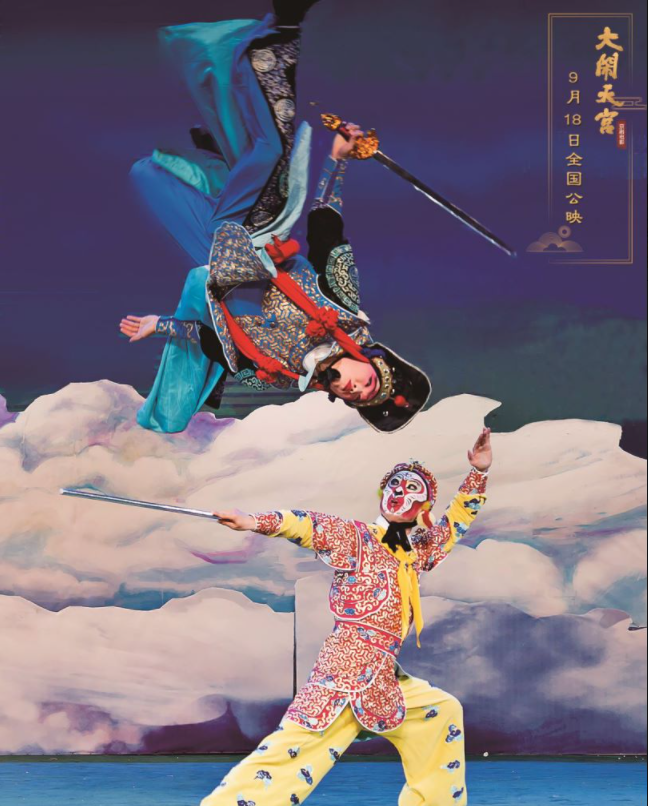 京剧电影《大闹天宫》是一部致敬之作