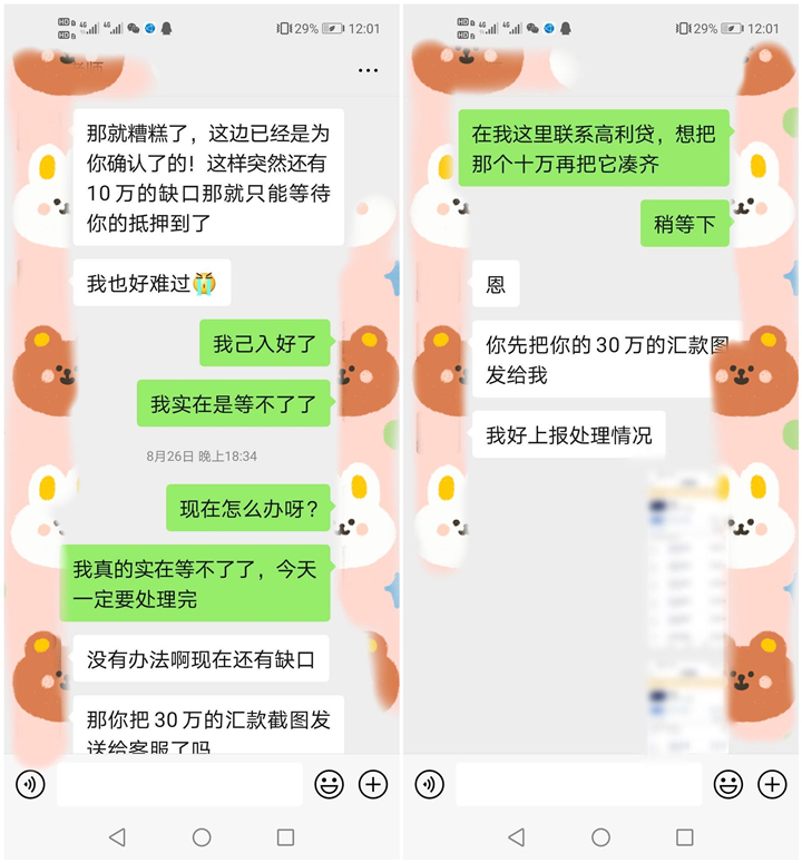 下載陌生app投資外匯常州一市民被騙300餘萬元