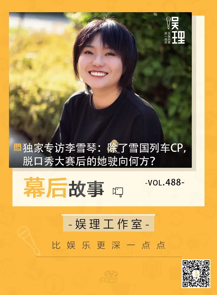 第三季决赛上线的前一天,李雪琴在杭州准备一场带货直播