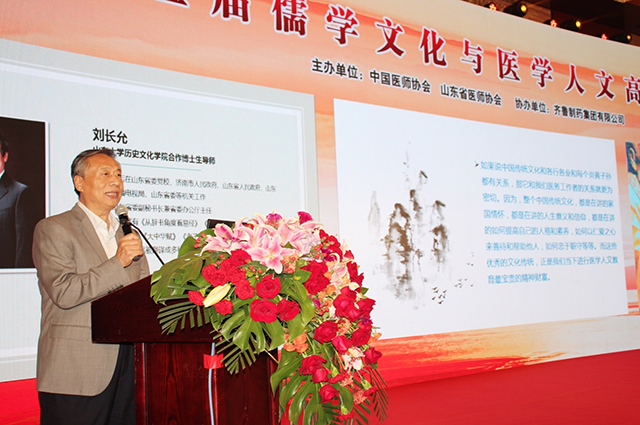 刘长允教授作专题讲座刘长允教授讲授了"中国传统文化与医学人文"