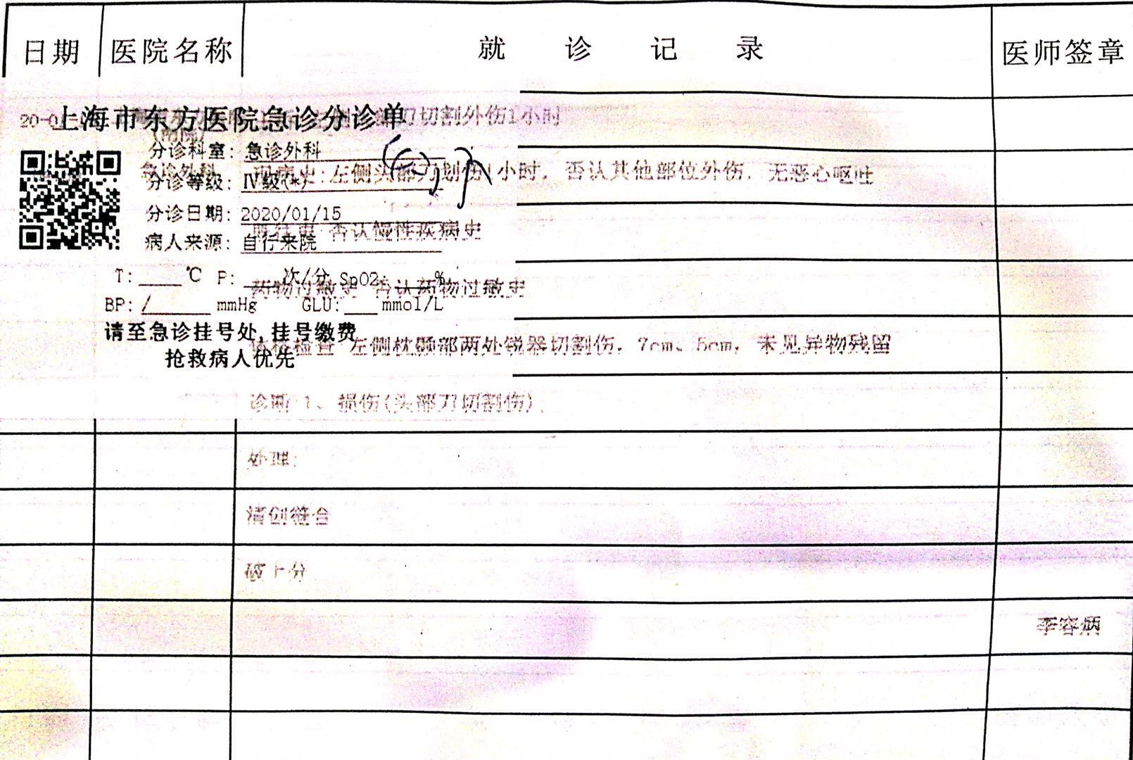 王涛的上海市东方医院就诊记录。受访者供图
