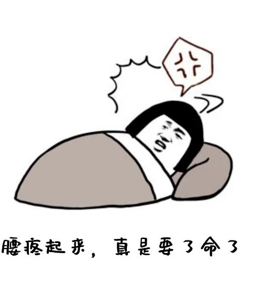 徐先生的腰疼得让他一夜没睡那天晚上没想到这腰疼起来没完没了原以为