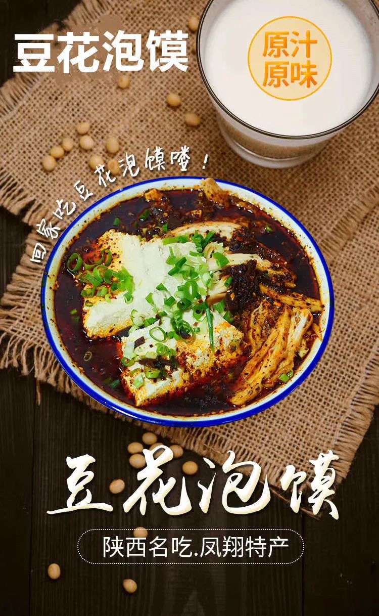 宝鸡豆花泡馍排行榜_宝鸡回乡创业小伙张斌:春节卖了10万份豆花泡馍