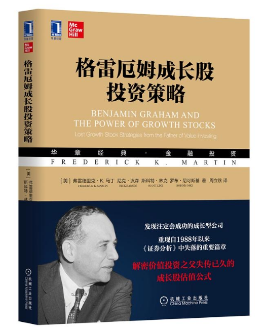 殊不知,格雷厄姆的主要投资哲学正是在股灾破产之后(1932年以后)的