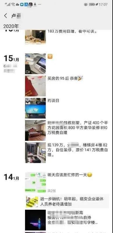 (卢某在朋友圈里营造公司业务繁忙的假象)