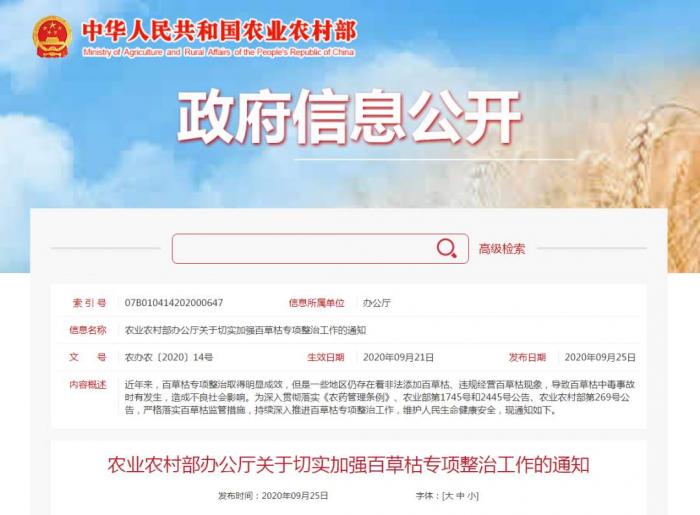 农业农村部：百草枯产品不得在境内销售