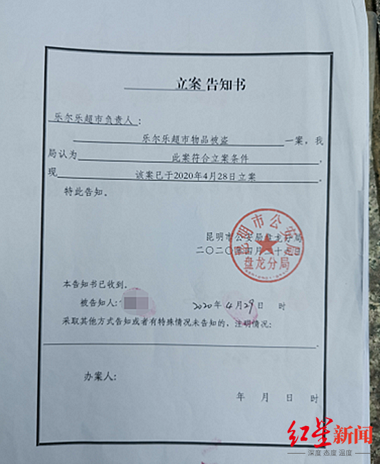 此前的立案通知书本案案发后的2020年4月4日,苏磊被昆明市公安局