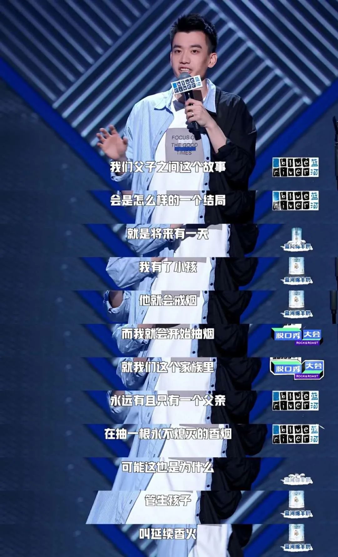 用营销思维做节目脱口秀大会3火了但没赢