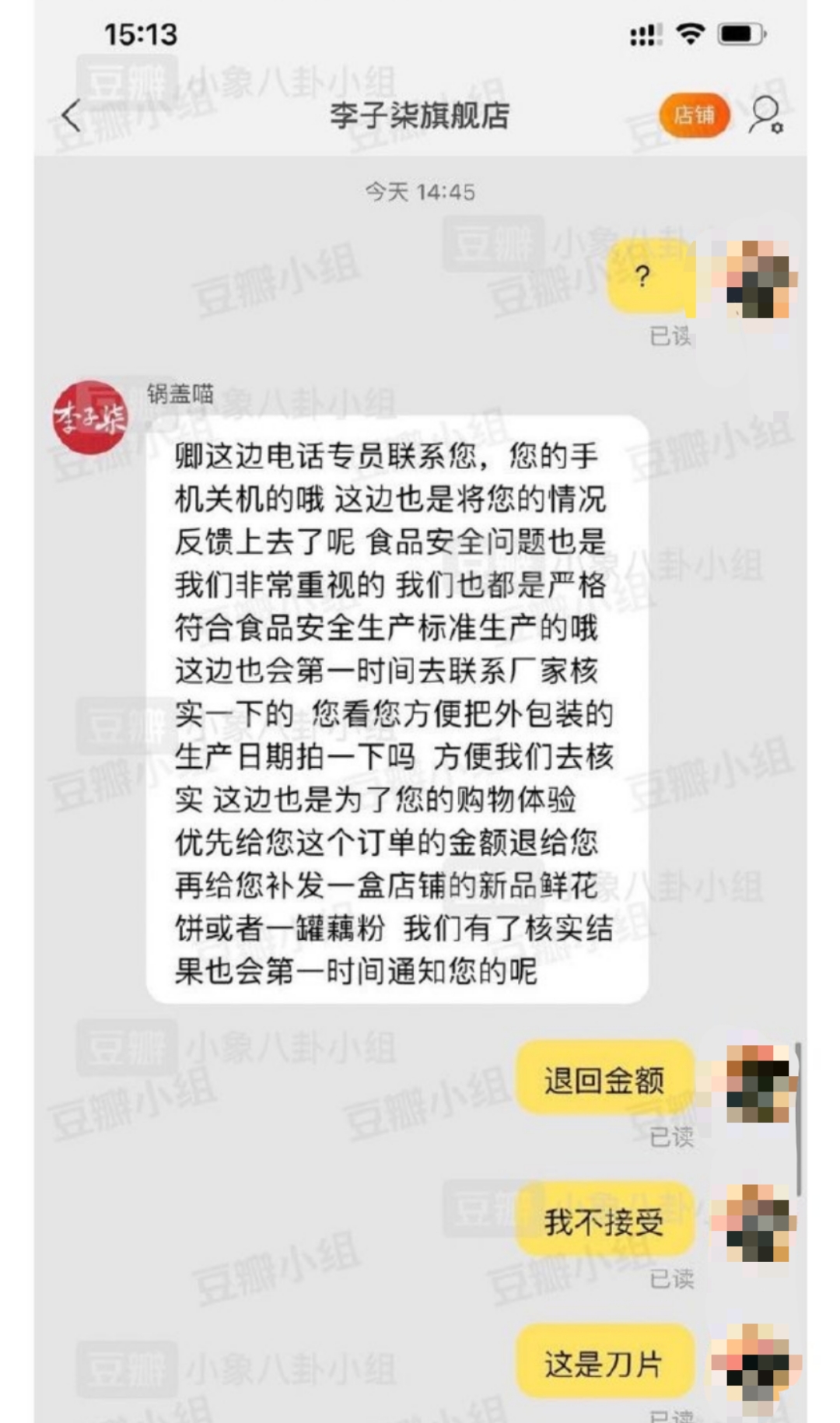 网友发出的图片中显示，客服人员回复称“非常重视，第一时间联系厂家。”