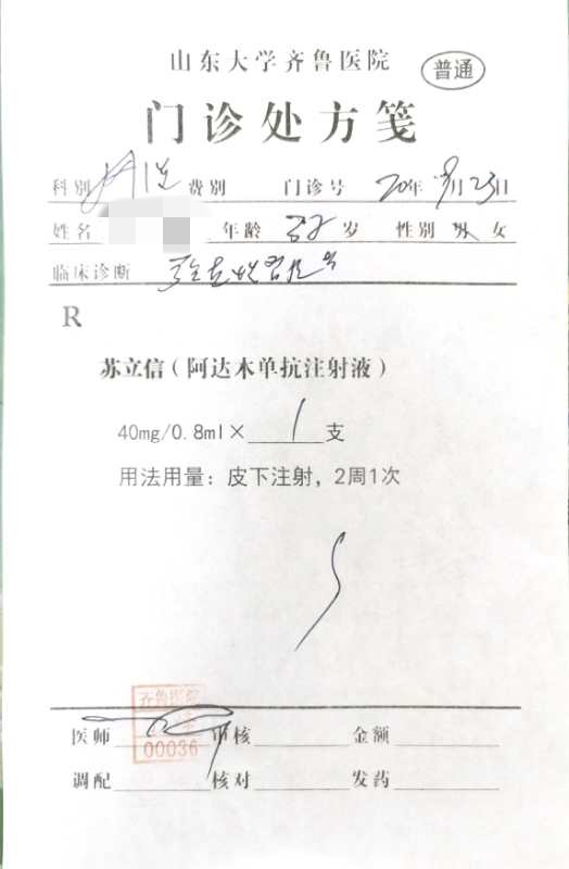 国产"风湿免疫疾病新药"山东开出首张处方