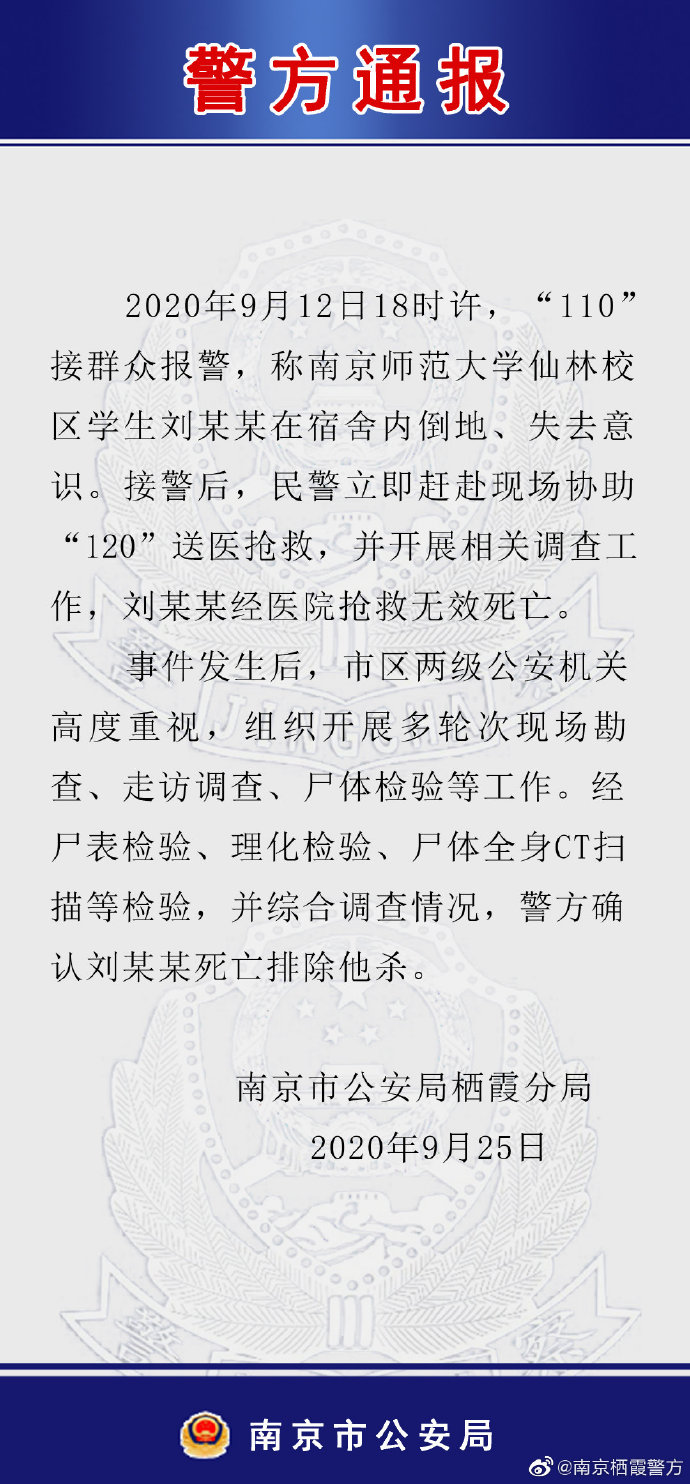 南京市公安局栖霞分局官方微博截图