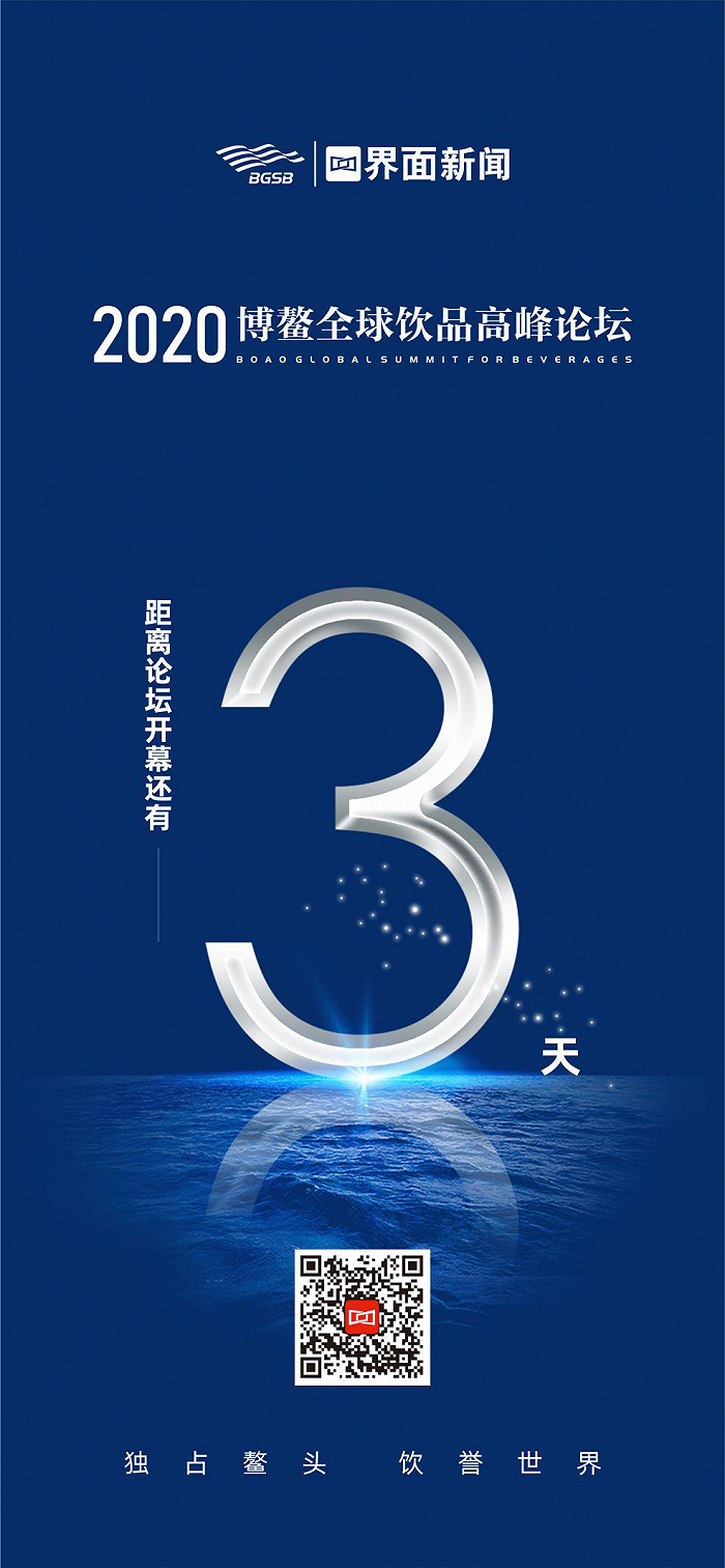 大咖云集博鳌全球饮品高峰论坛倒计时3天