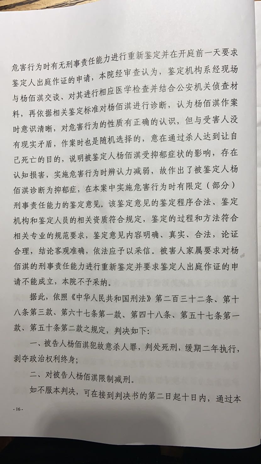 律师解读|大学生刺死滴滴司机为何判死缓 限制减刑能否减刑？