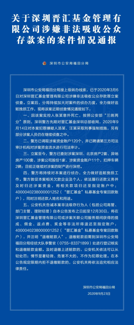 雪松迷雾后续 长青 系唯一合作方文心保理关联股东涉非法集资 深圳 新浪财经 新浪网 雪松迷雾后续 长青 系唯一合作方文心保理关联股东涉非法集资 深圳 新浪财经 新浪网
