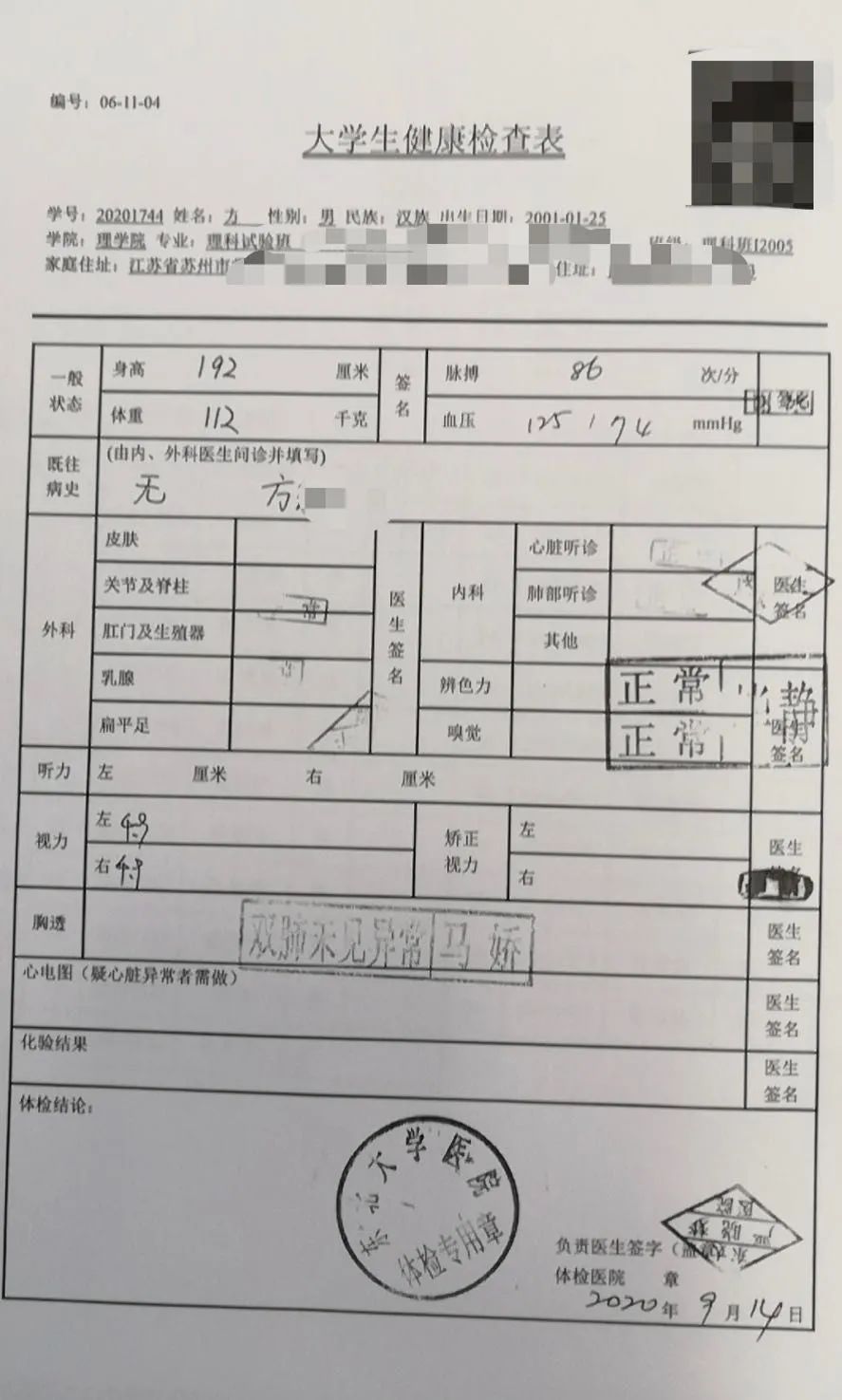 王某大学健康检查表.受访者供图