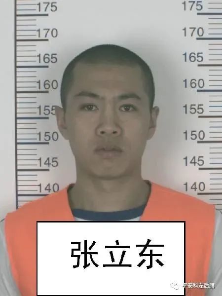 平安科左后旗,极度危险罪犯已抓获!