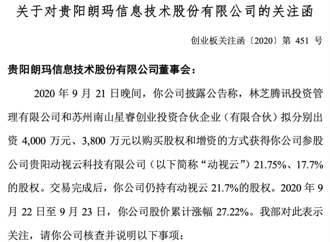 截图来源：深交所问询函