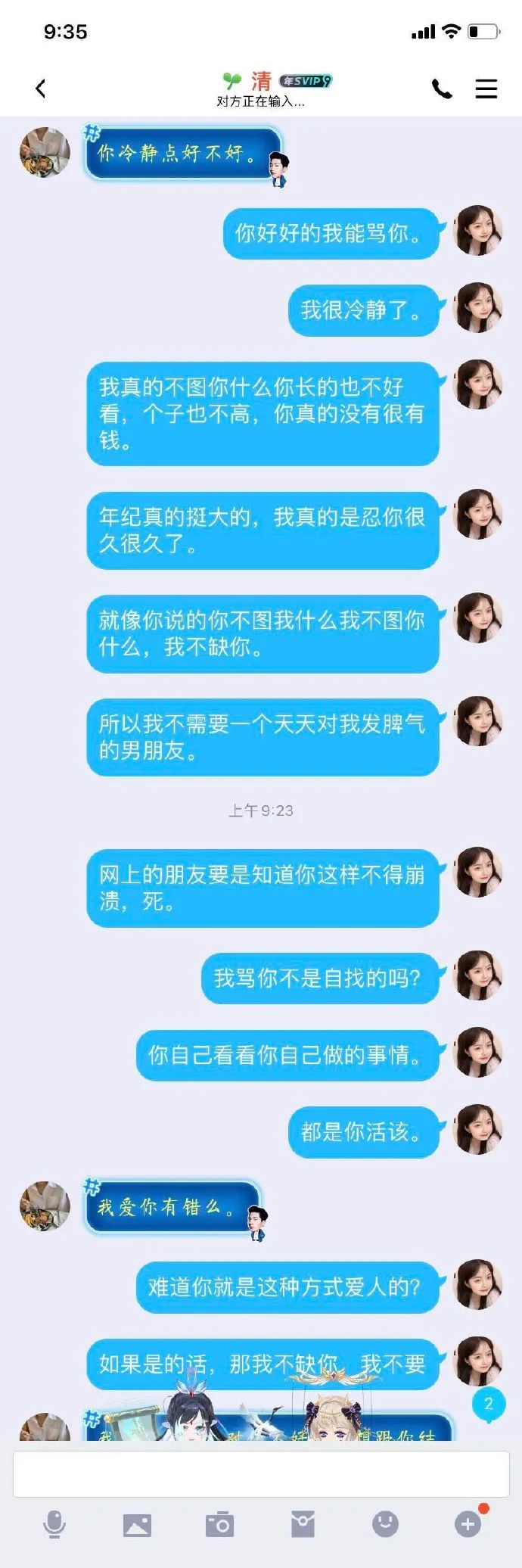 因为爱你所以跟你发脾气网恋对象好奇葩