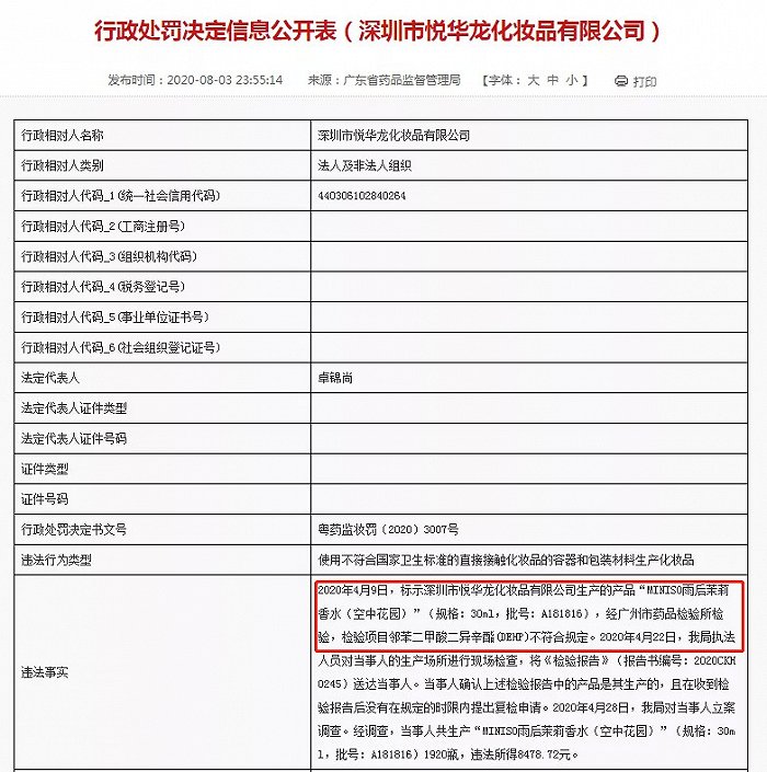 截自广东药监局官网