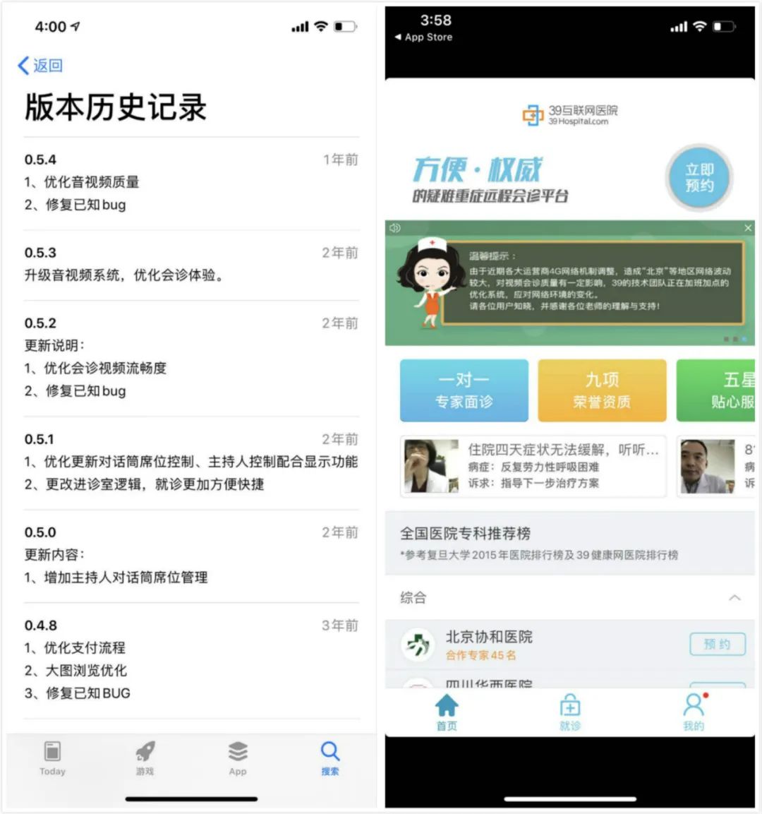 截图来源：App Store、30互联网医院App