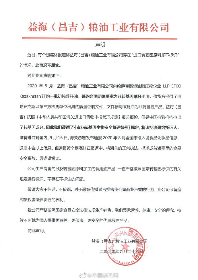 金龙鱼回应进口转基因原料：不属实，未进口到国内