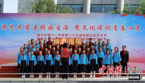 西宁市第十一中学校园艺术节开幕