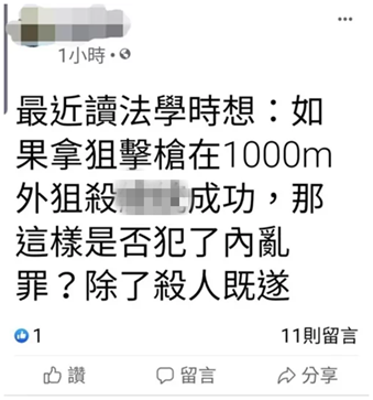 黄姓男子在脸书发布的文字（图源：台湾《联合报》）