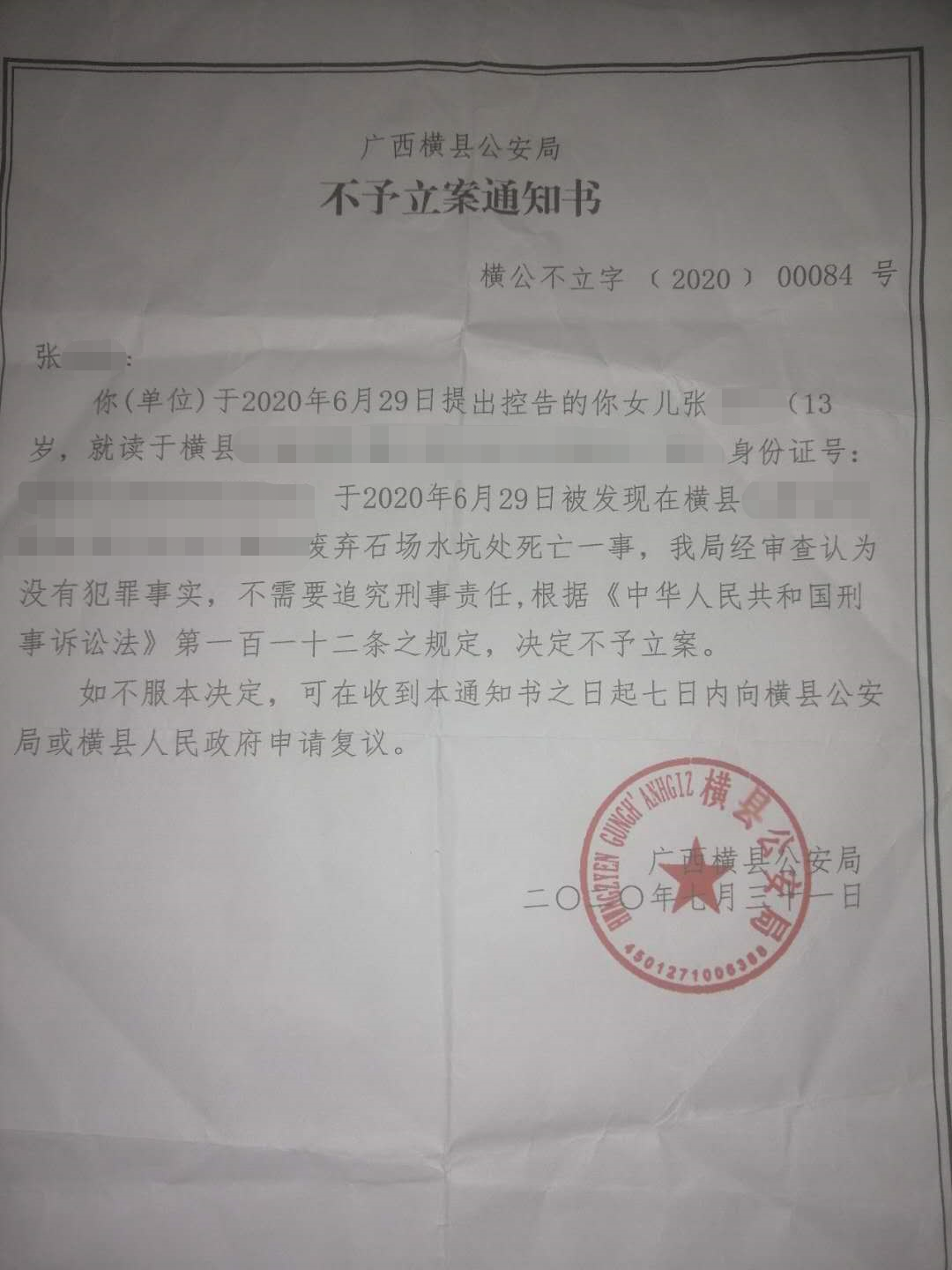 不予立案通知书(受访者供图)
