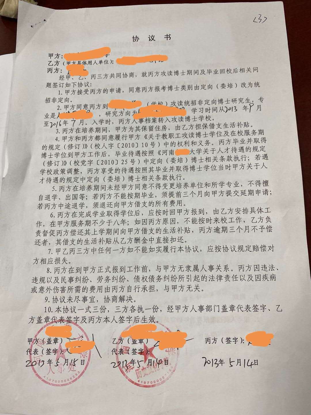 河南一高校要求离职教师退还读博期间工资补贴，“系借款”