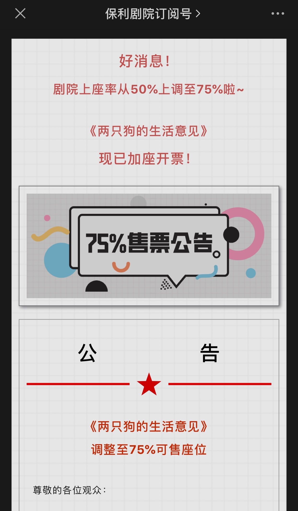北京多家剧院双节期间上座率开放至75%，依旧实名入场