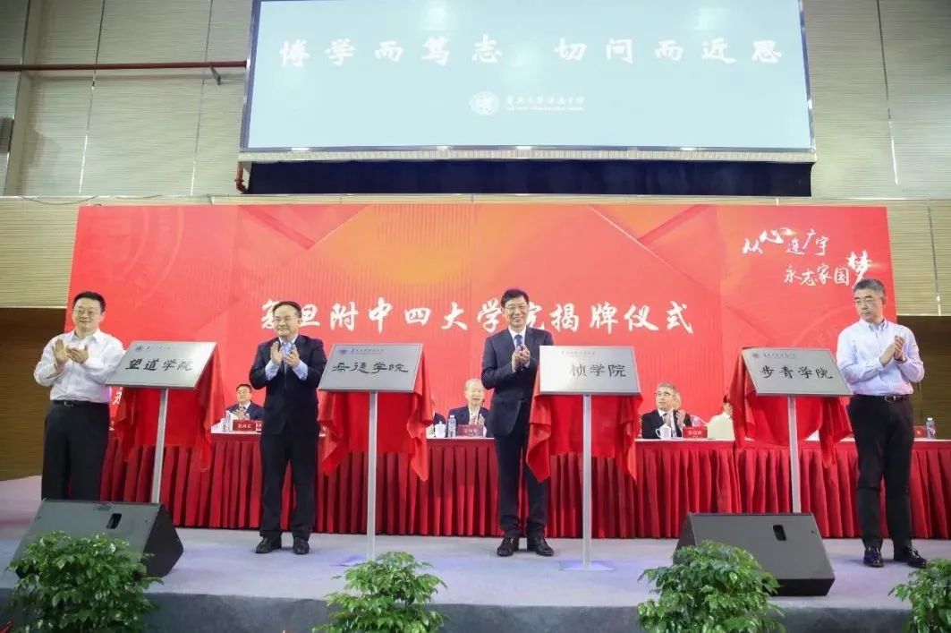 复旦附中四大学院揭牌.本文图片均为校方供图