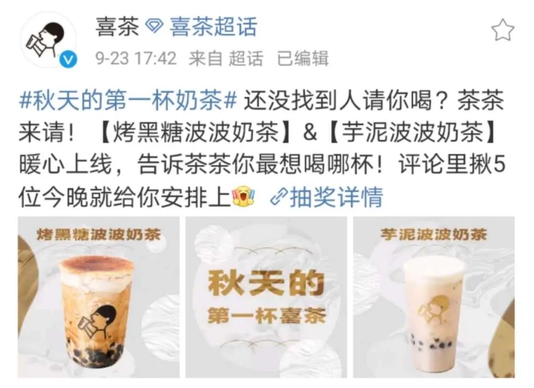 秋天的第一杯奶茶，怎么就火了？