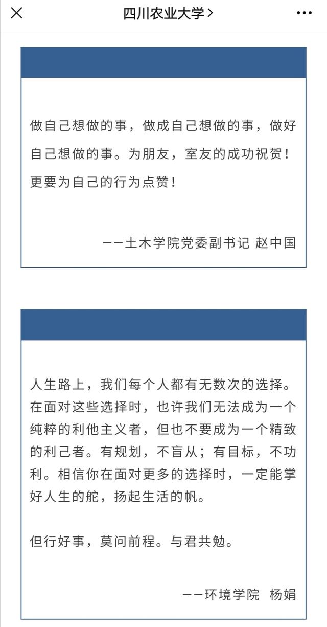 四川农业大学软排名_四川农业大学、成都文理学院等川内高校@同学们:返