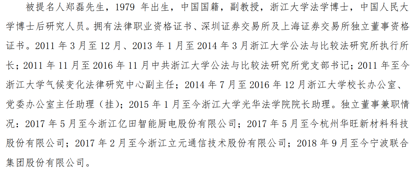 大连圣亚独董郑磊辞职