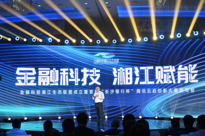 赞同科技受邀成为金融科技湘江生态联盟首批成员单位|长沙银行|金融科