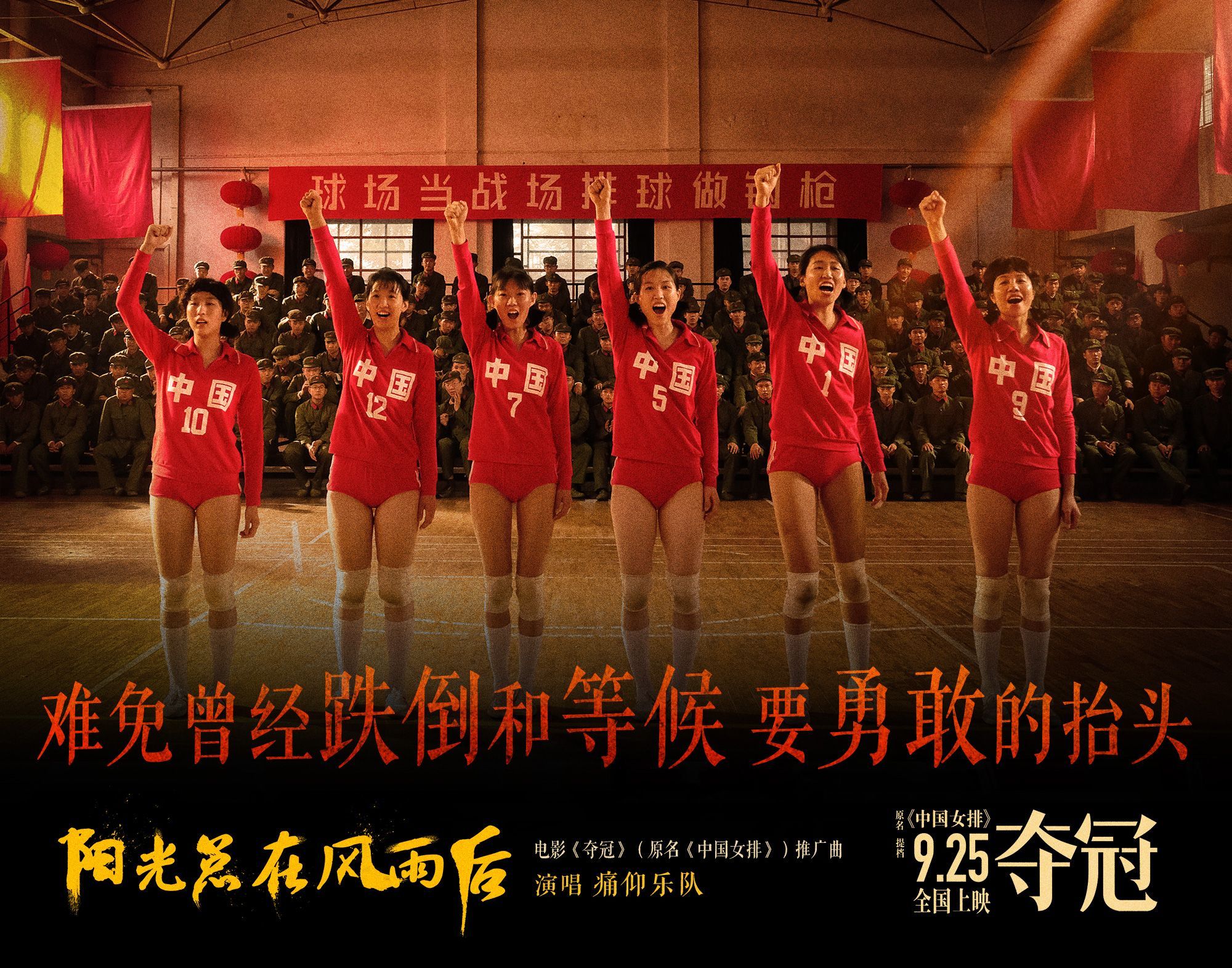 《夺冠》:比女排赢球更打动人的是郎平这句话|郎平|女排姑娘们|中国